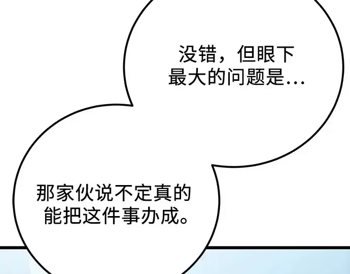 漫画《入手神话级专属装备》第105话第226张图