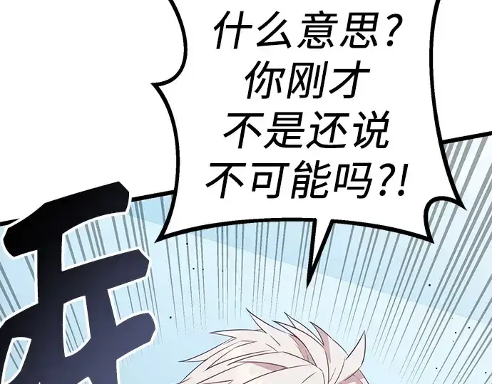漫画《入手神话级专属装备》第105话第229张图