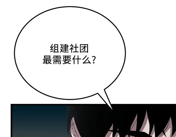 漫画《入手神话级专属装备》第105话第233张图