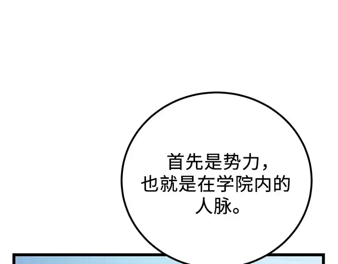 漫画《入手神话级专属装备》第105话第235张图