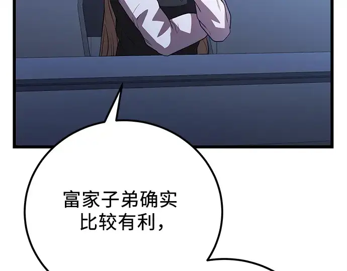 漫画《入手神话级专属装备》第105话第237张图