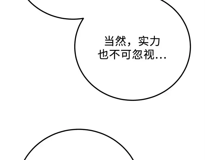 漫画《入手神话级专属装备》第105话第238张图