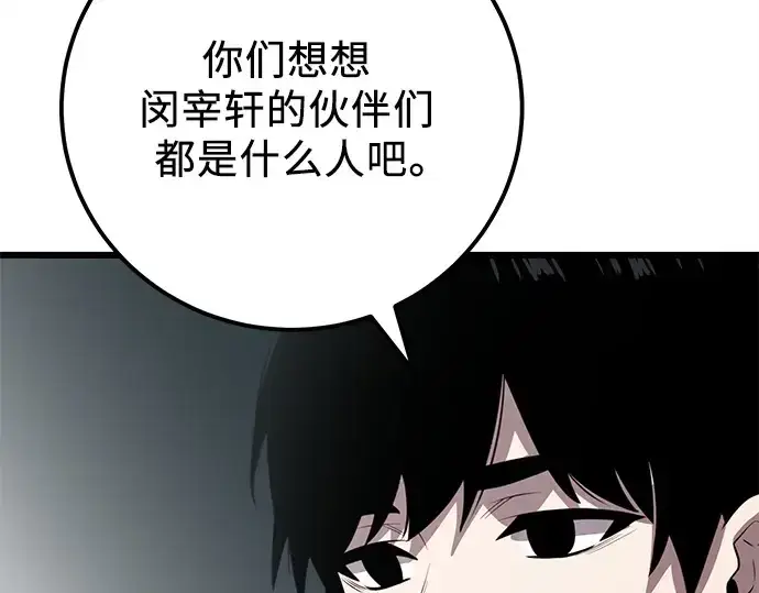 漫画《入手神话级专属装备》第105话第239张图