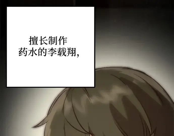 漫画《入手神话级专属装备》第105话第244张图