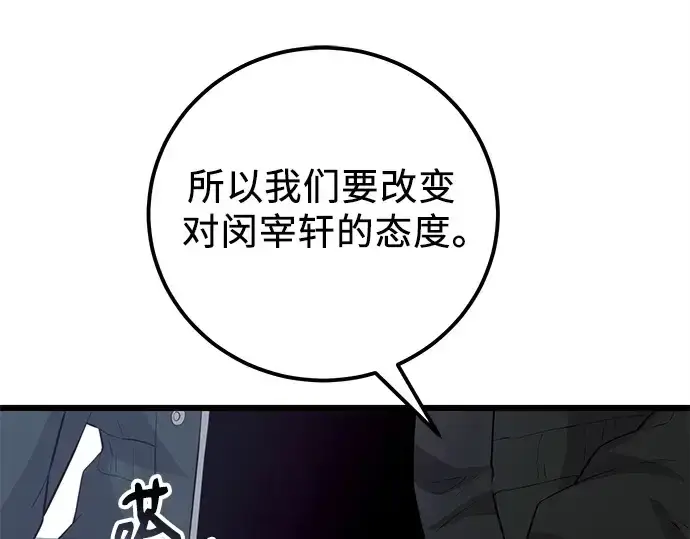 漫画《入手神话级专属装备》第105话第262张图