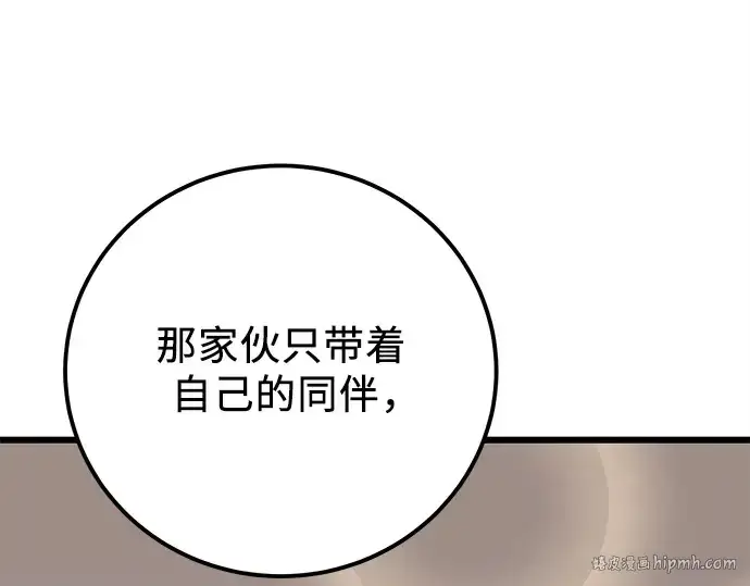 漫画《入手神话级专属装备》第105话第264张图