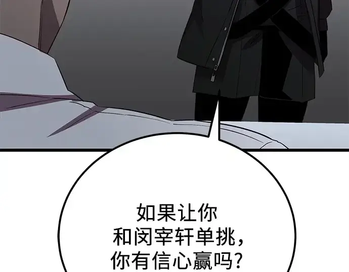 漫画《入手神话级专属装备》第105话第278张图