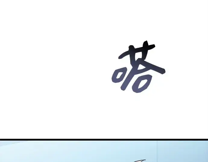 漫画《入手神话级专属装备》第105话第287张图
