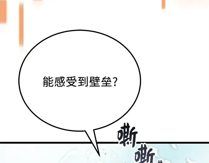 漫画《入手神话级专属装备》第105话第45张图