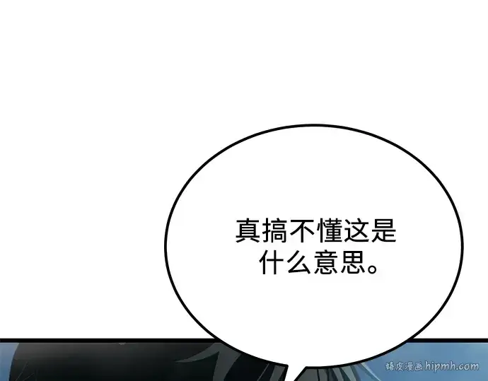 漫画《入手神话级专属装备》第105话第48张图
