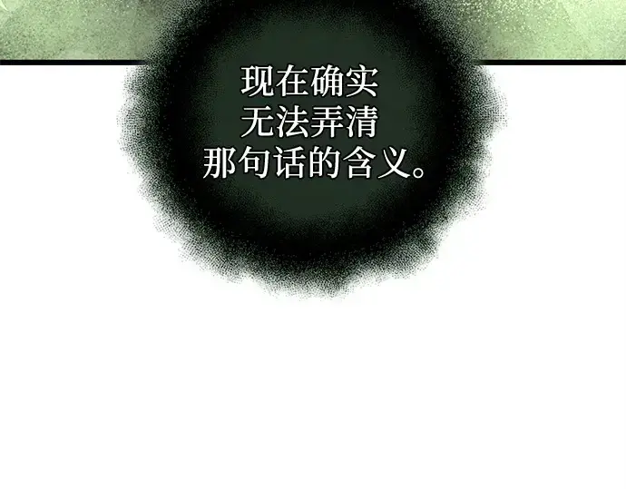 漫画《入手神话级专属装备》第105话第57张图