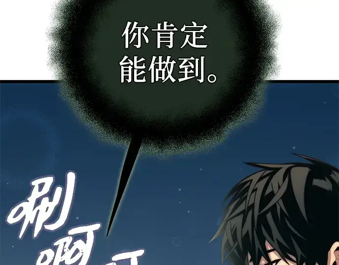 漫画《入手神话级专属装备》第105话第61张图
