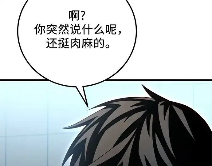 漫画《入手神话级专属装备》第105话第65张图