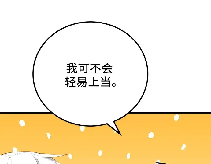 漫画《入手神话级专属装备》第105话第69张图