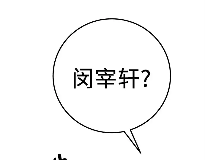 漫画《入手神话级专属装备》第105话第83张图