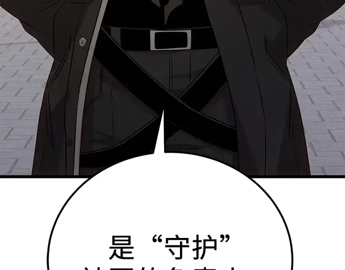 漫画《入手神话级专属装备》第105话第92张图