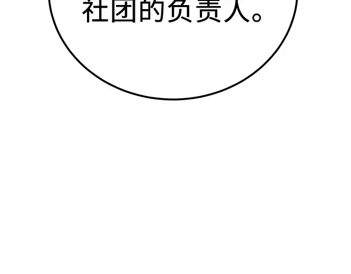 漫画《入手神话级专属装备》第105话第93张图