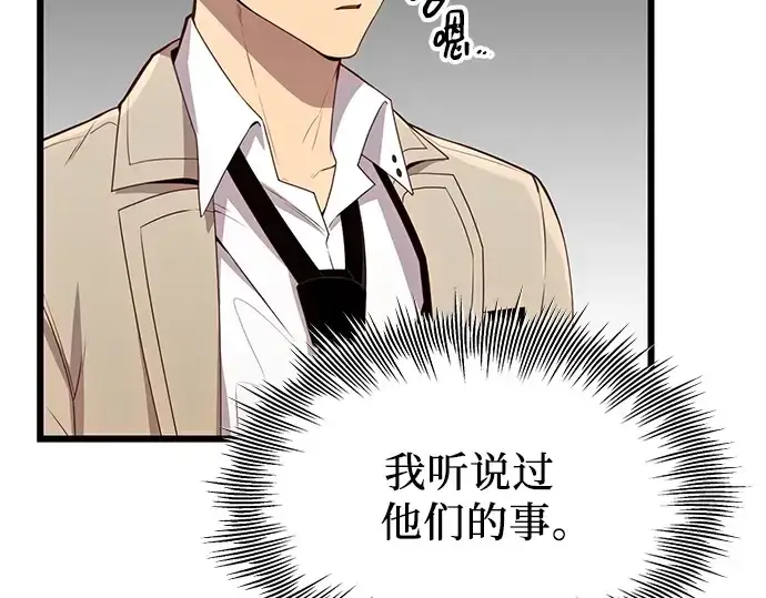 漫画《入手神话级专属装备》第105话第95张图