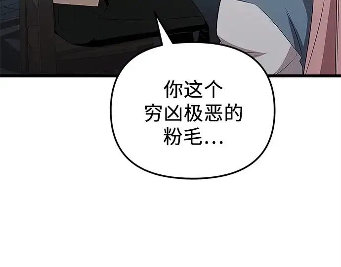漫画《入手神话级专属装备》第106话第102张图