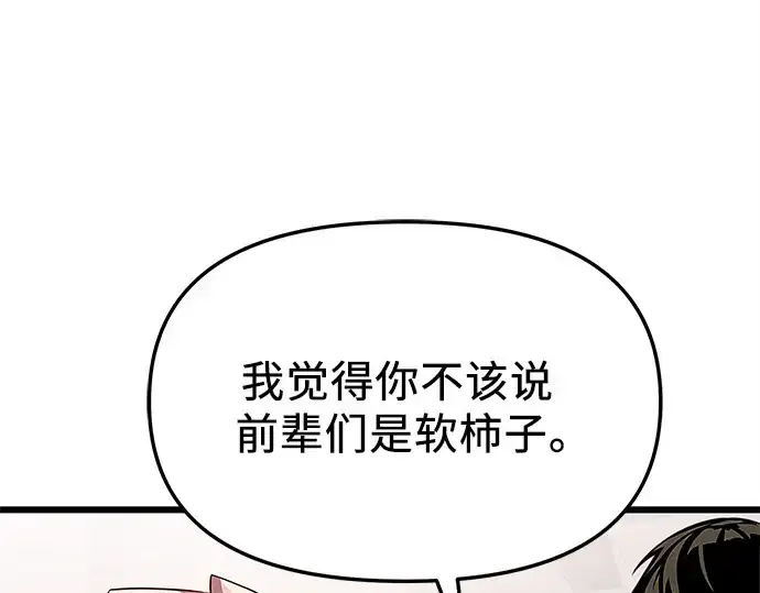漫画《入手神话级专属装备》第106话第103张图