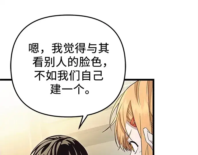 漫画《入手神话级专属装备》第106话第11张图