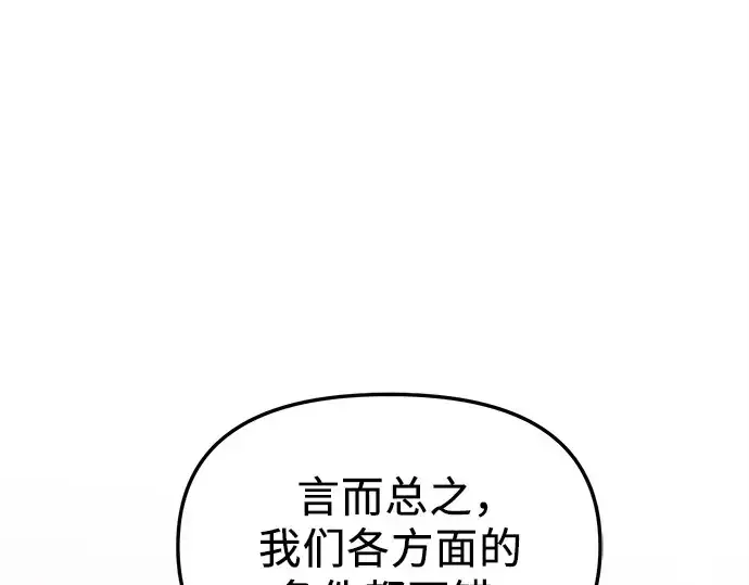 漫画《入手神话级专属装备》第106话第110张图