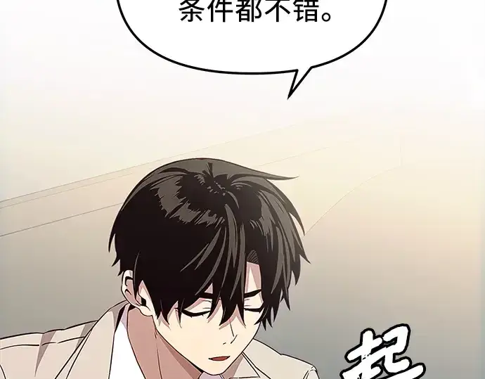 漫画《入手神话级专属装备》第106话第111张图