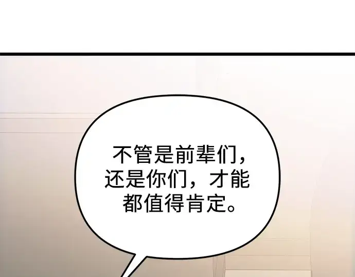 漫画《入手神话级专属装备》第106话第115张图