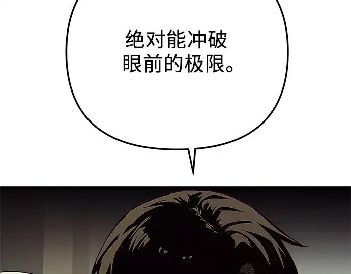 漫画《入手神话级专属装备》第106话第122张图