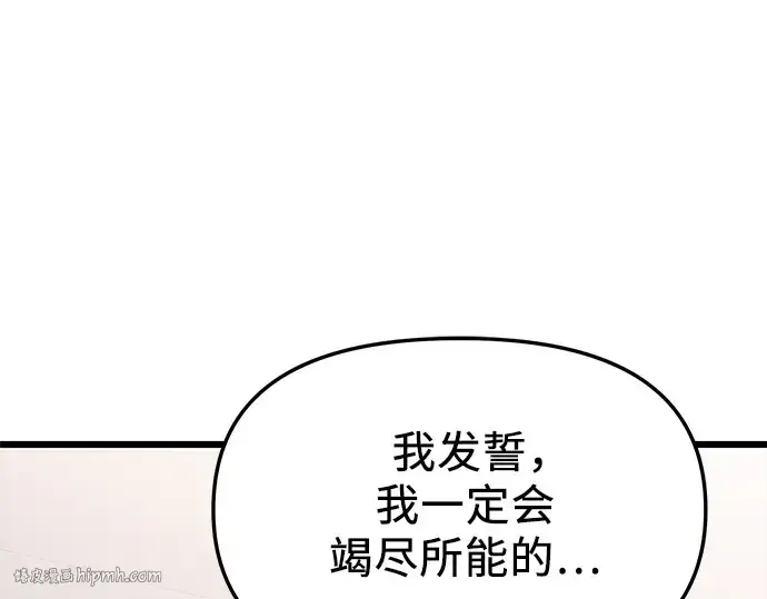 漫画《入手神话级专属装备》第106话第128张图