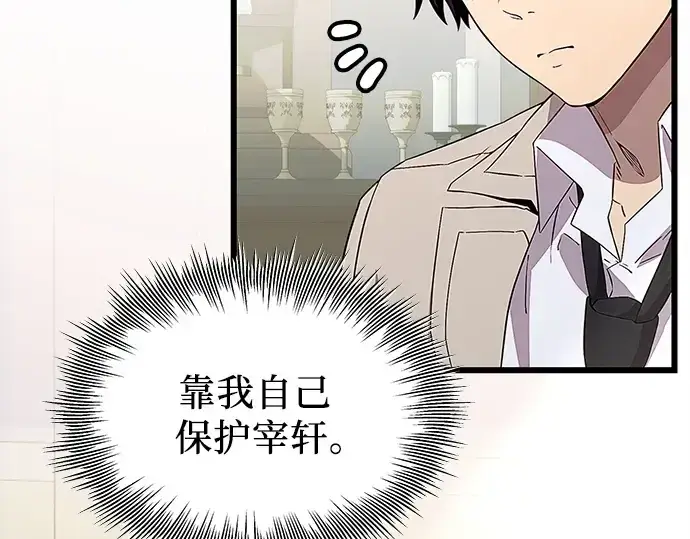 漫画《入手神话级专属装备》第106话第135张图