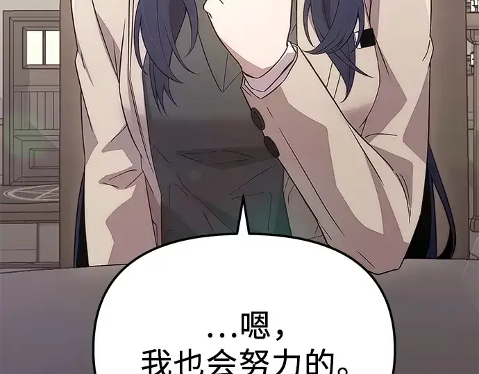 漫画《入手神话级专属装备》第106话第138张图