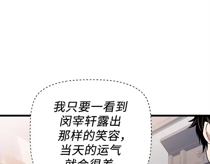 漫画《入手神话级专属装备》第106话第145张图