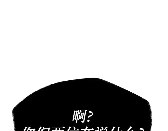 漫画《入手神话级专属装备》第106话第148张图