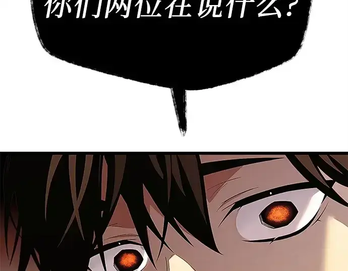 漫画《入手神话级专属装备》第106话第149张图