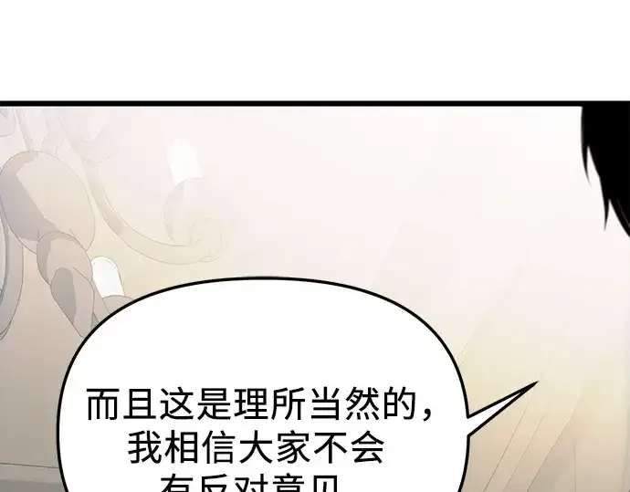 漫画《入手神话级专属装备》第106话第159张图