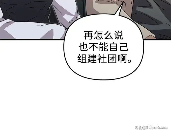 漫画《入手神话级专属装备》第106话第16张图