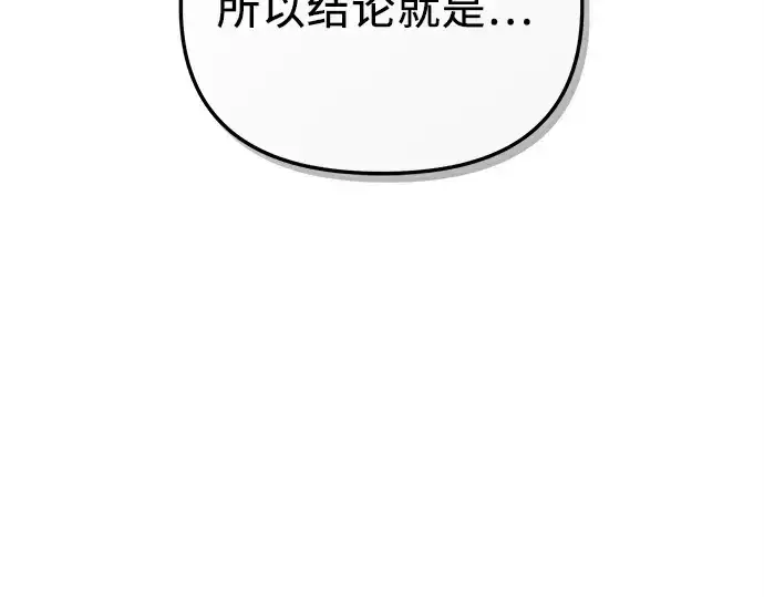 漫画《入手神话级专属装备》第106话第163张图