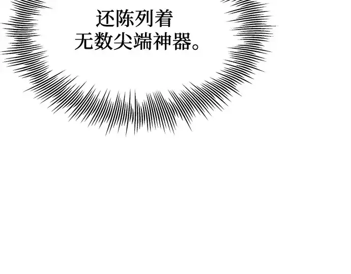 漫画《入手神话级专属装备》第106话第177张图