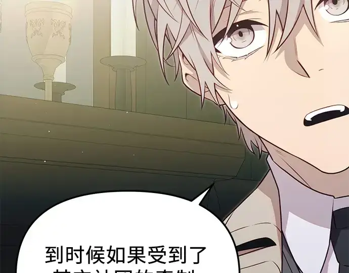 漫画《入手神话级专属装备》第106话第19张图