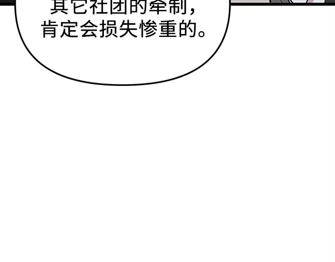 漫画《入手神话级专属装备》第106话第20张图