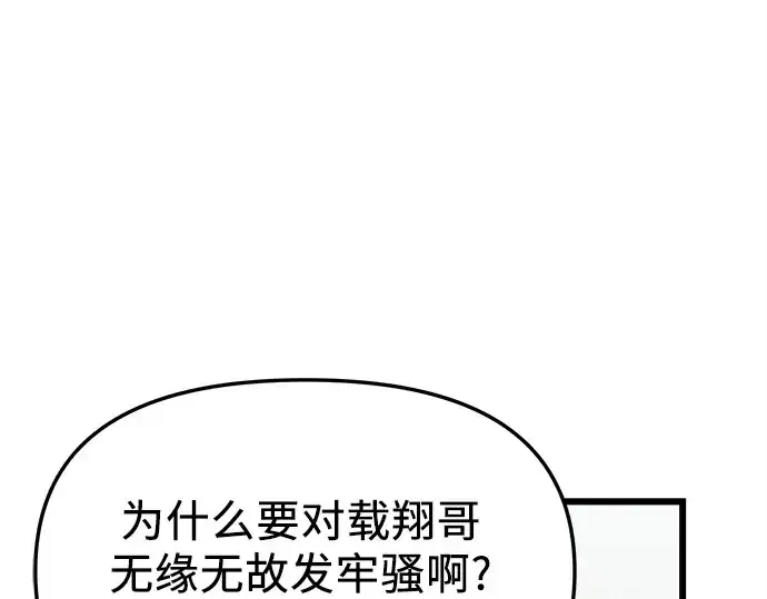 漫画《入手神话级专属装备》第106话第207张图