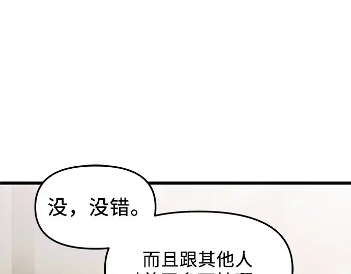 漫画《入手神话级专属装备》第106话第21张图
