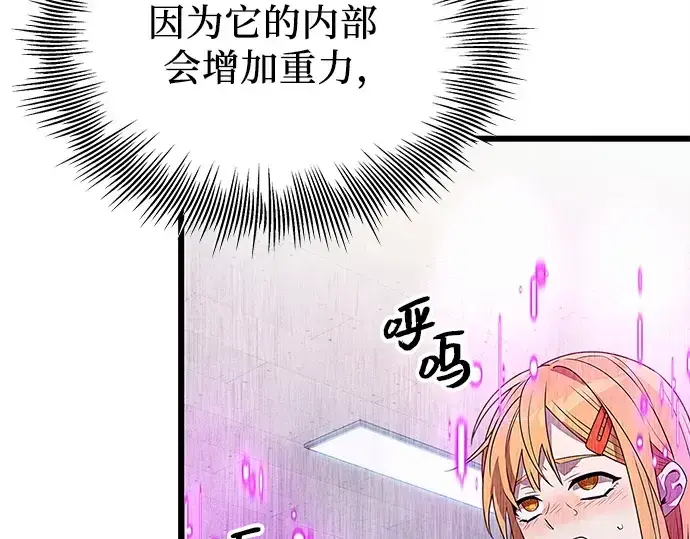 漫画《入手神话级专属装备》第106话第213张图