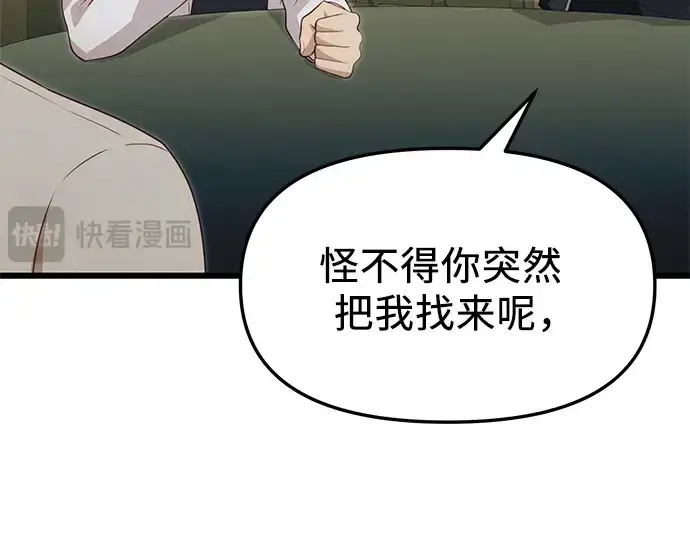 漫画《入手神话级专属装备》第106话第23张图