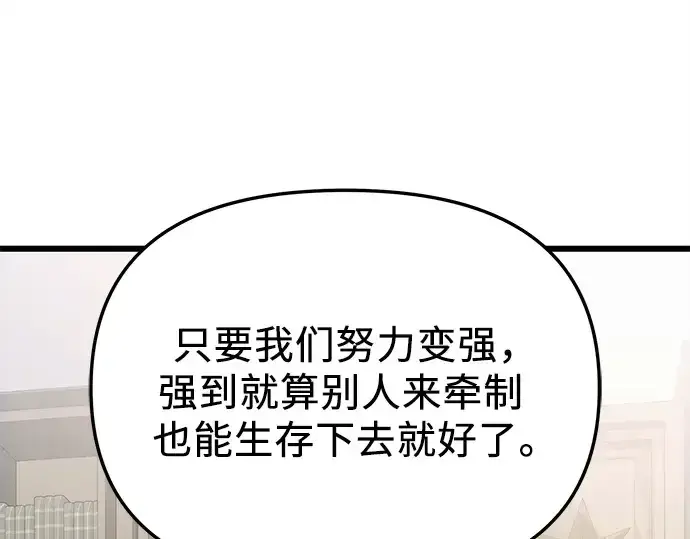 漫画《入手神话级专属装备》第106话第29张图