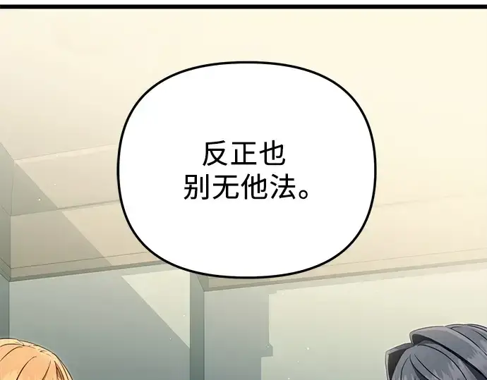 漫画《入手神话级专属装备》第106话第34张图