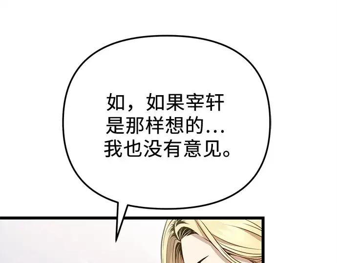 漫画《入手神话级专属装备》第106话第44张图