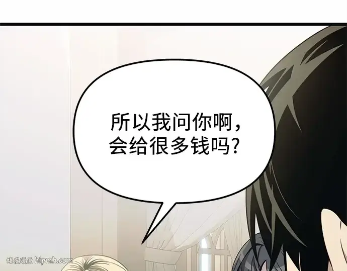 漫画《入手神话级专属装备》第106话第48张图