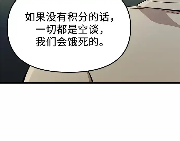 漫画《入手神话级专属装备》第106话第50张图